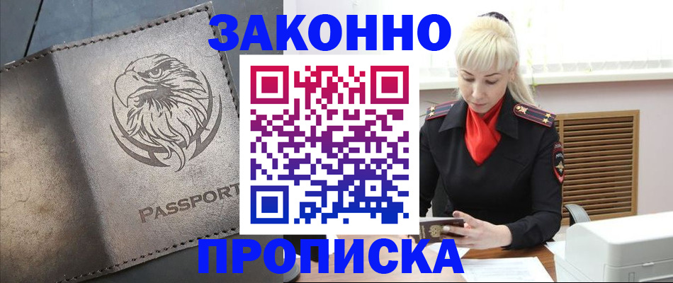 прописка в Уфе