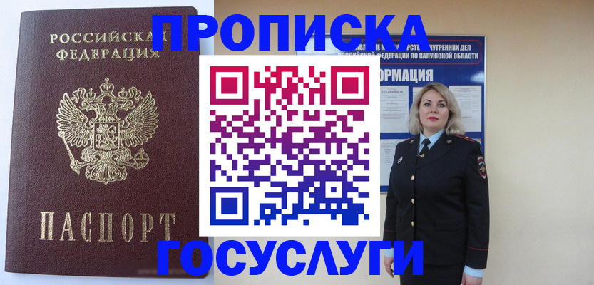 временная прописка в Уфе