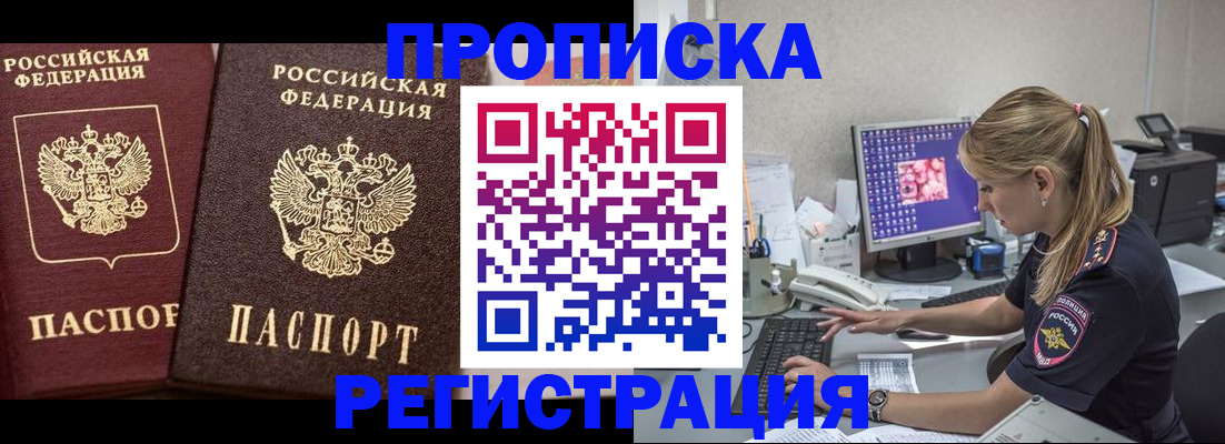 купить прописку в Уфе