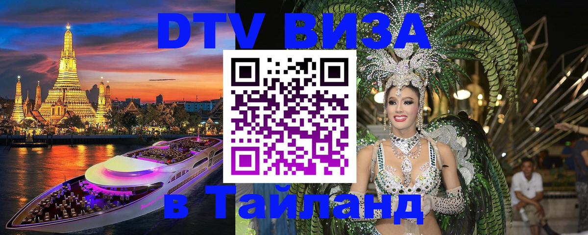 Visa в Таиланд Уфа 